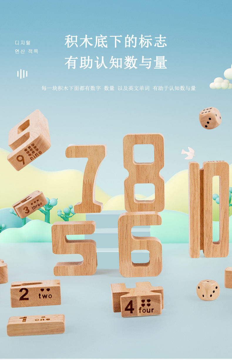 数字运算堆叠积木_16