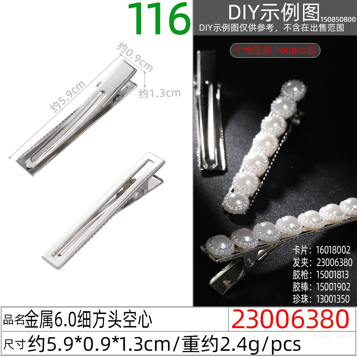 23006380#金属6.0细方头空心