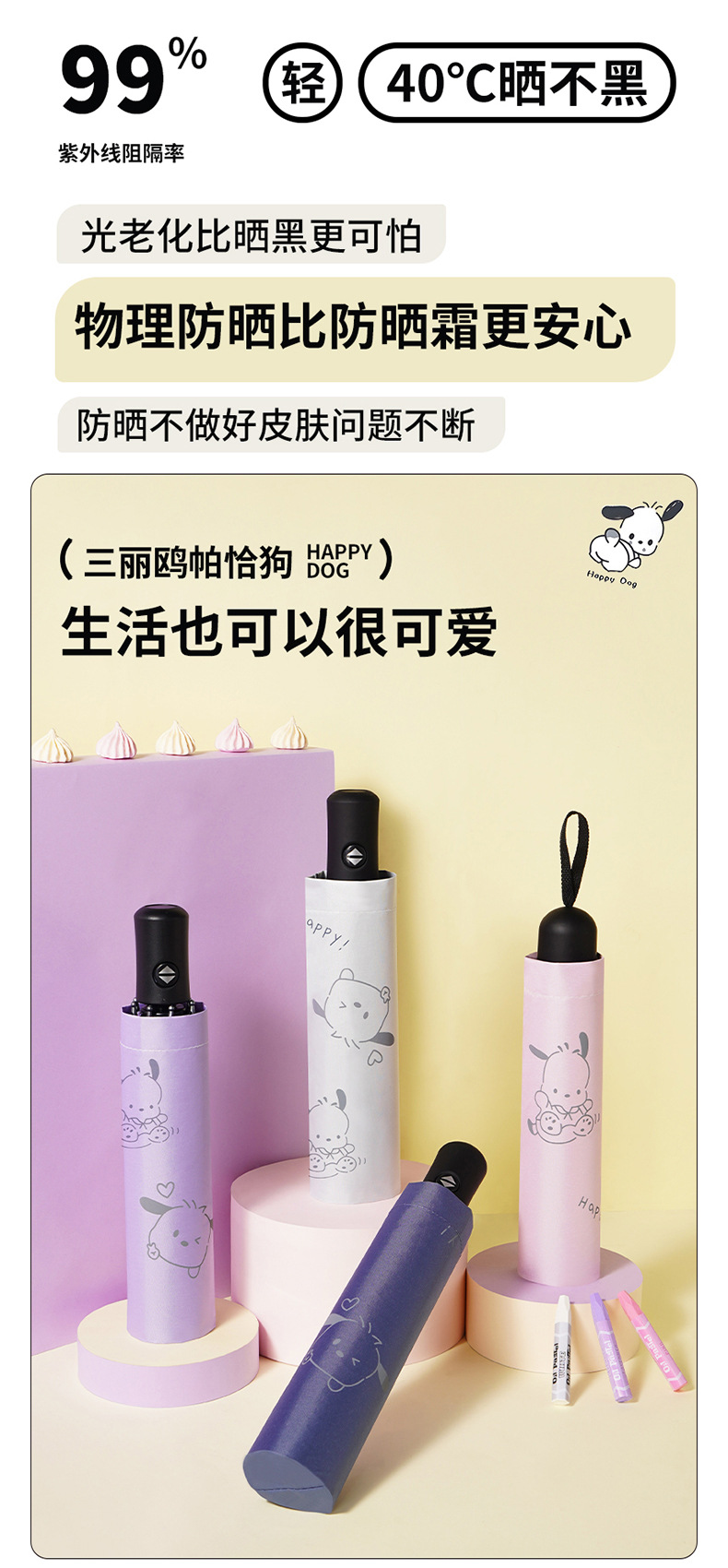 详情页---何圆圆-小狗手动自动伞-拷贝_02