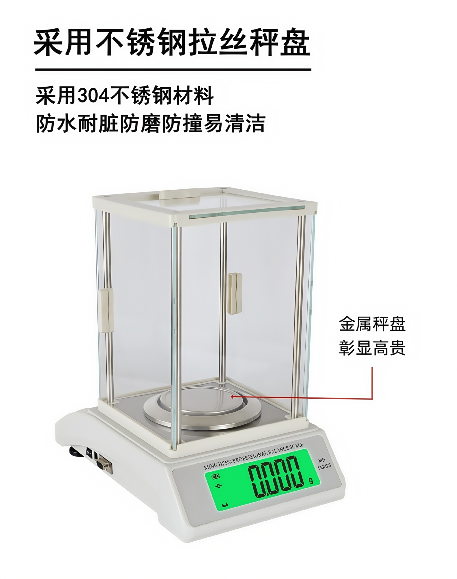实验室家用商用称
