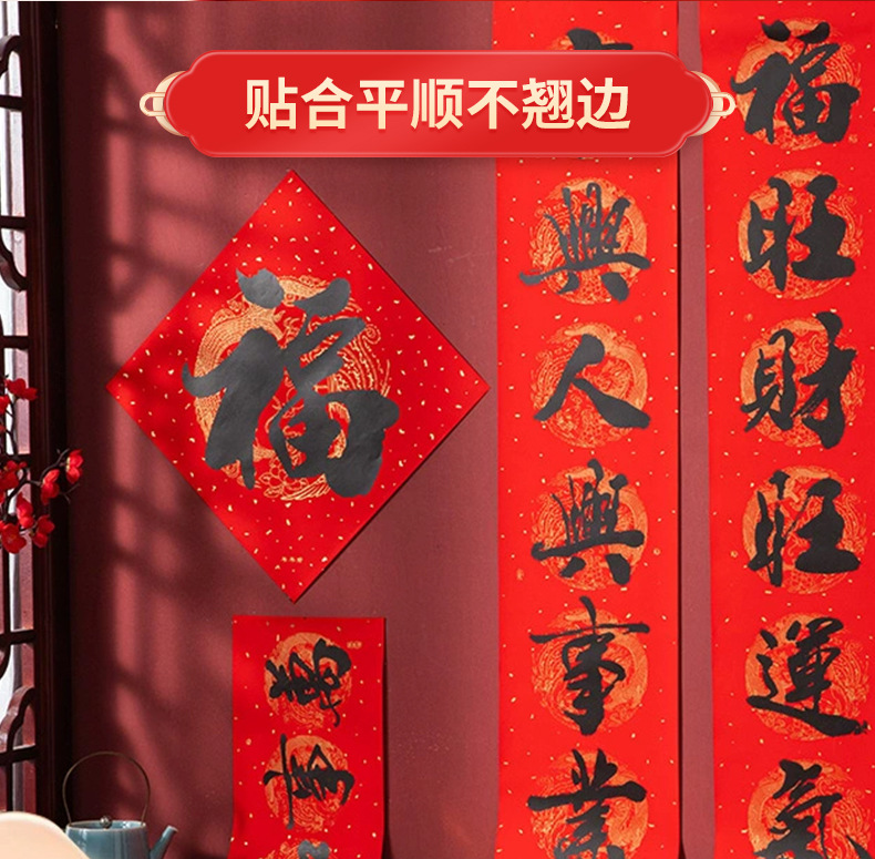 网格春联双面胶 (5).jpg