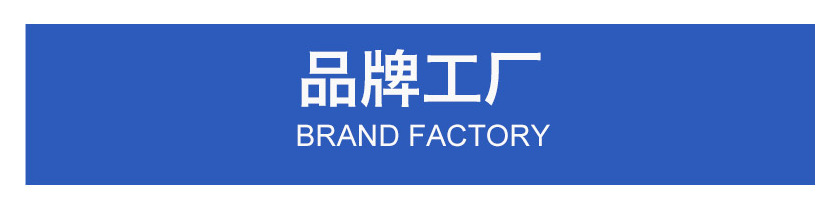 品牌工厂.png