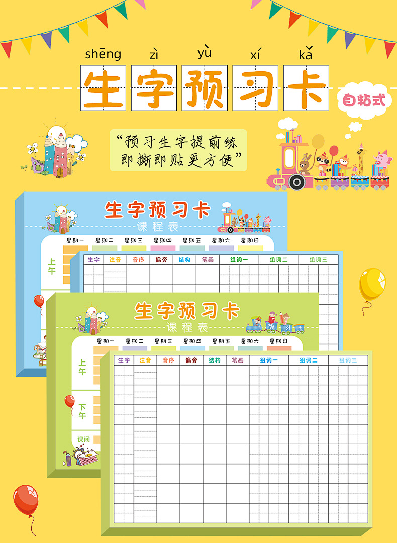 小学生生字预习卡_01.jpg