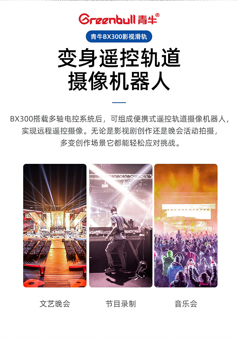 青牛BX300