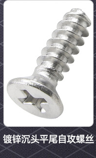 304不锈钢十字沉头平尾自攻螺丝_02_03.jpg