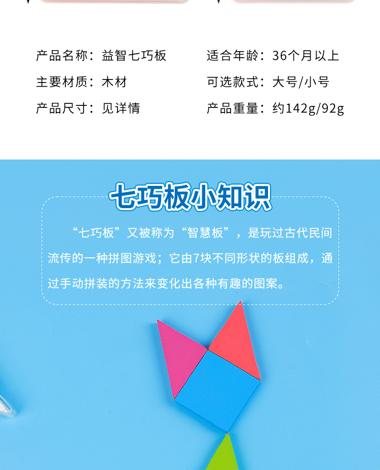 益智七巧板_03.jpg