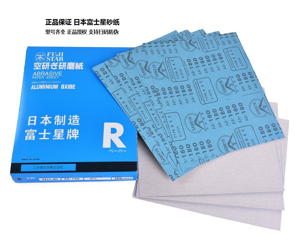富士星砂纸