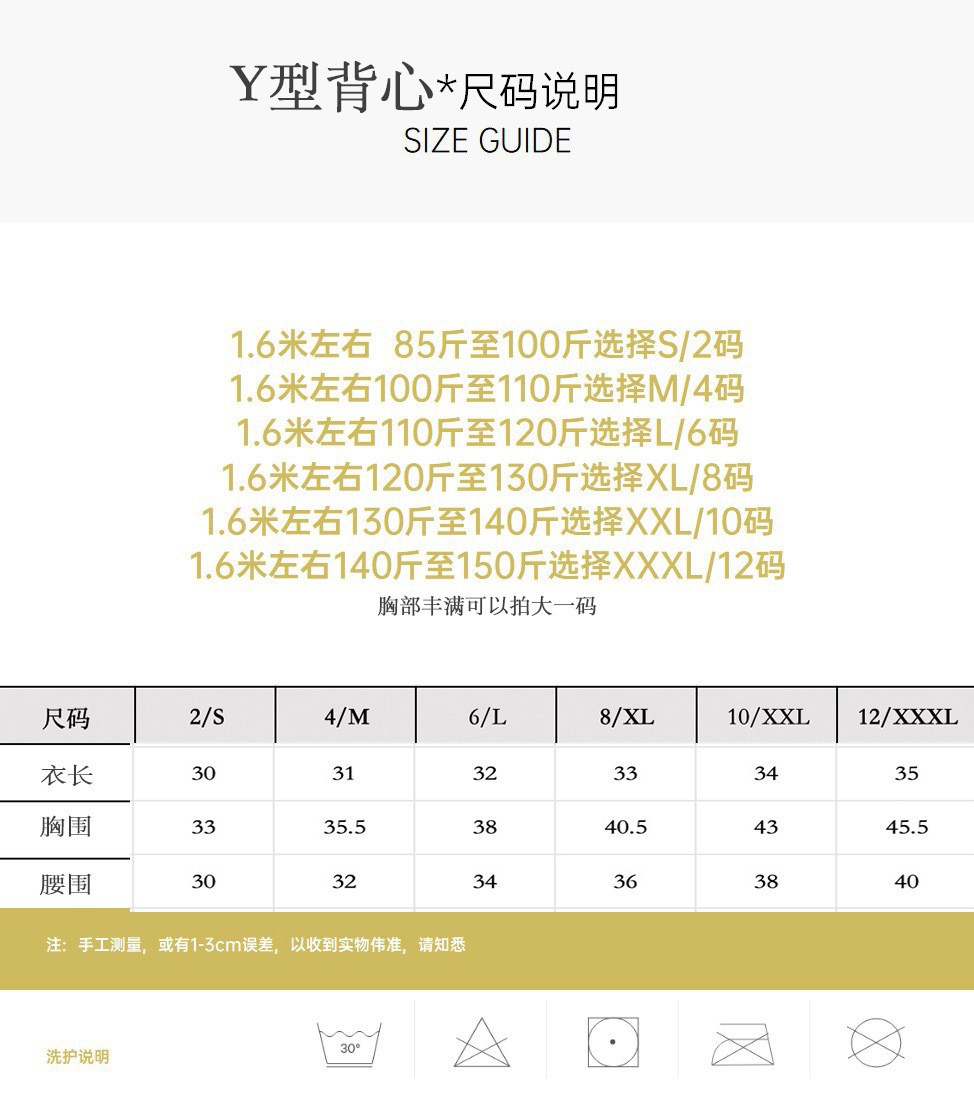 Y型 背心