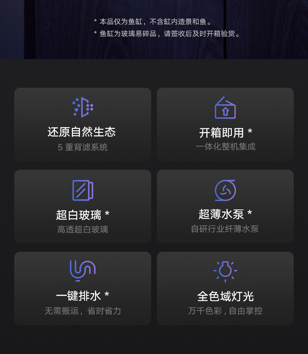 米家智能鱼缸详情页- (3).JPEG