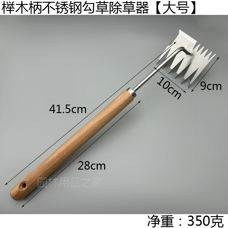榉木柄不锈钢勾草器除草器2.jpg