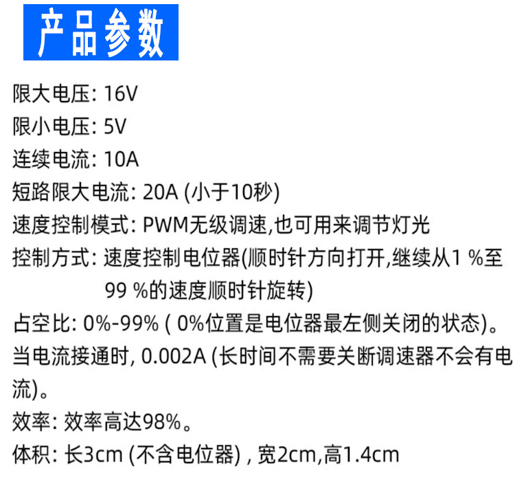 10A 5V-16V详情3