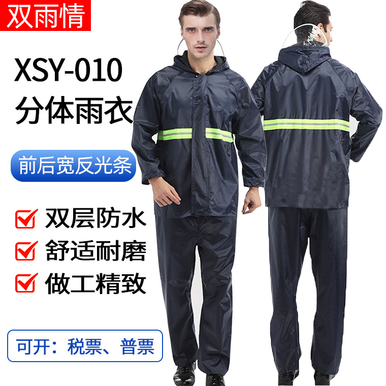 03967#双雨情XSY-010分体雨衣_04.jpg