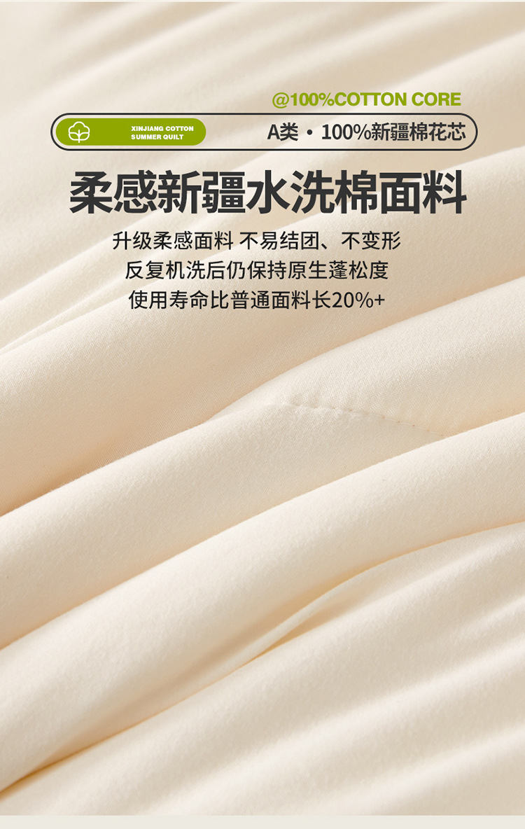 100新疆棉花夏被750_07