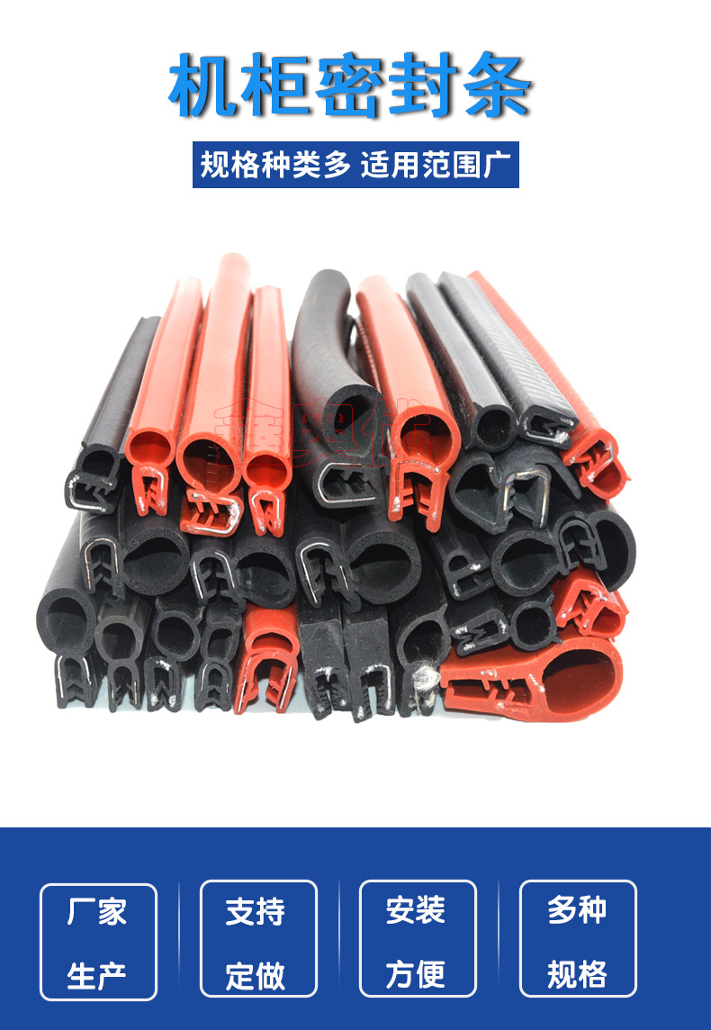 机柜密封条_01