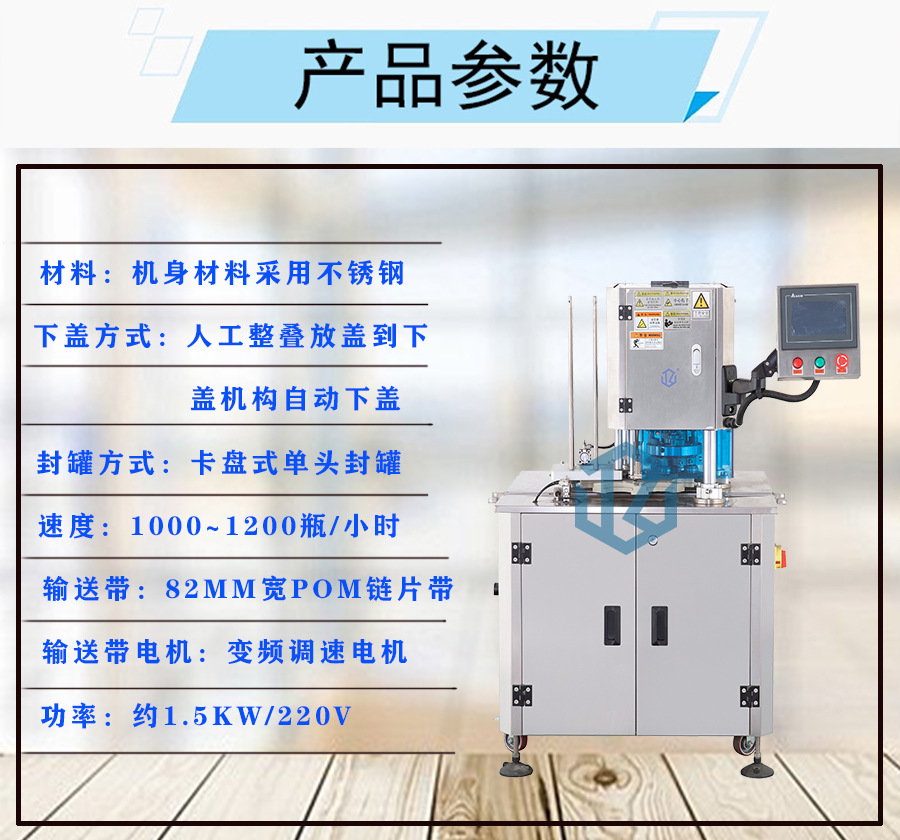 封罐机详情之产品参数.jpg