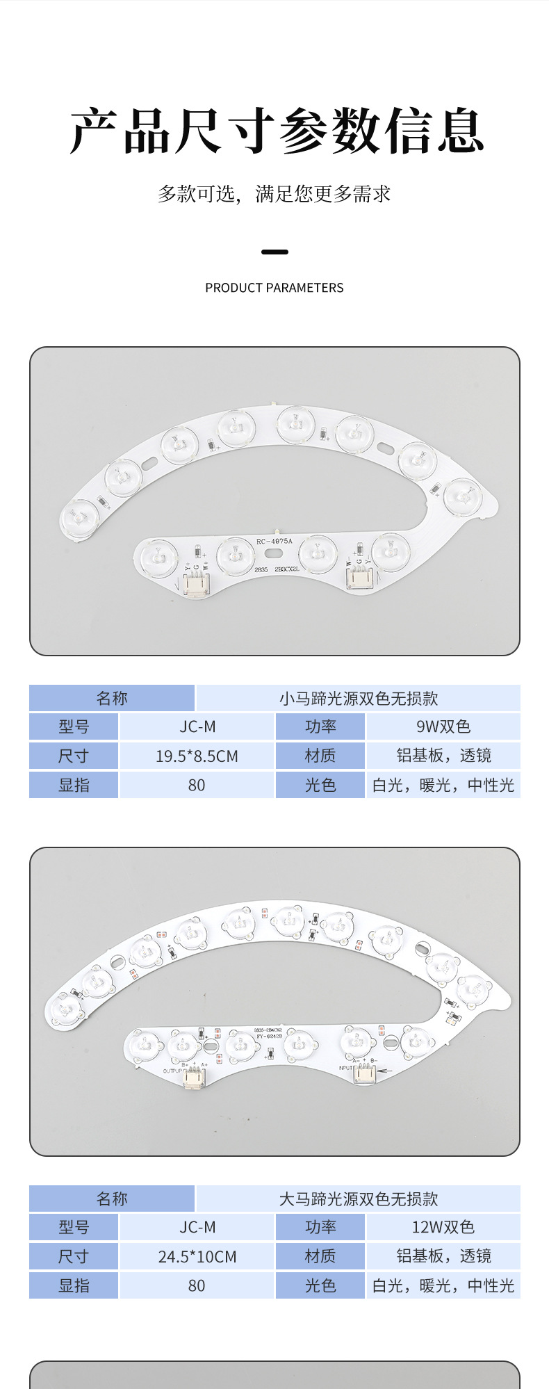 JC-M-大马蹄光源双色无损款-详情_03