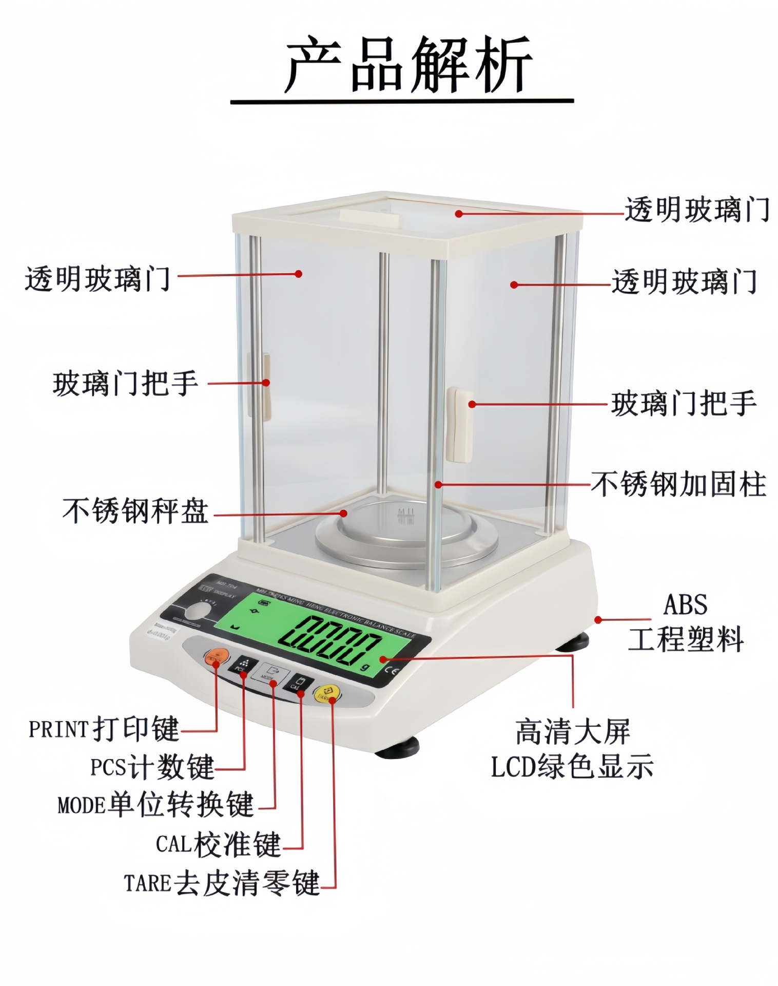 千分之一高精度电子天平秤