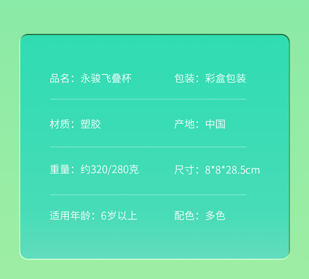 新孔速叠杯详情-8001_14