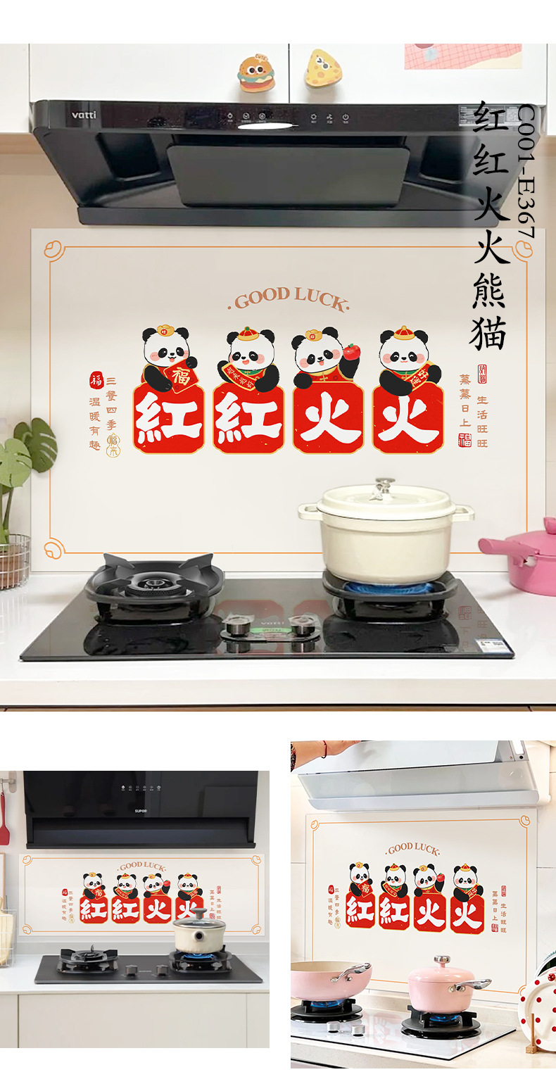 E367红红火火熊猫-描述