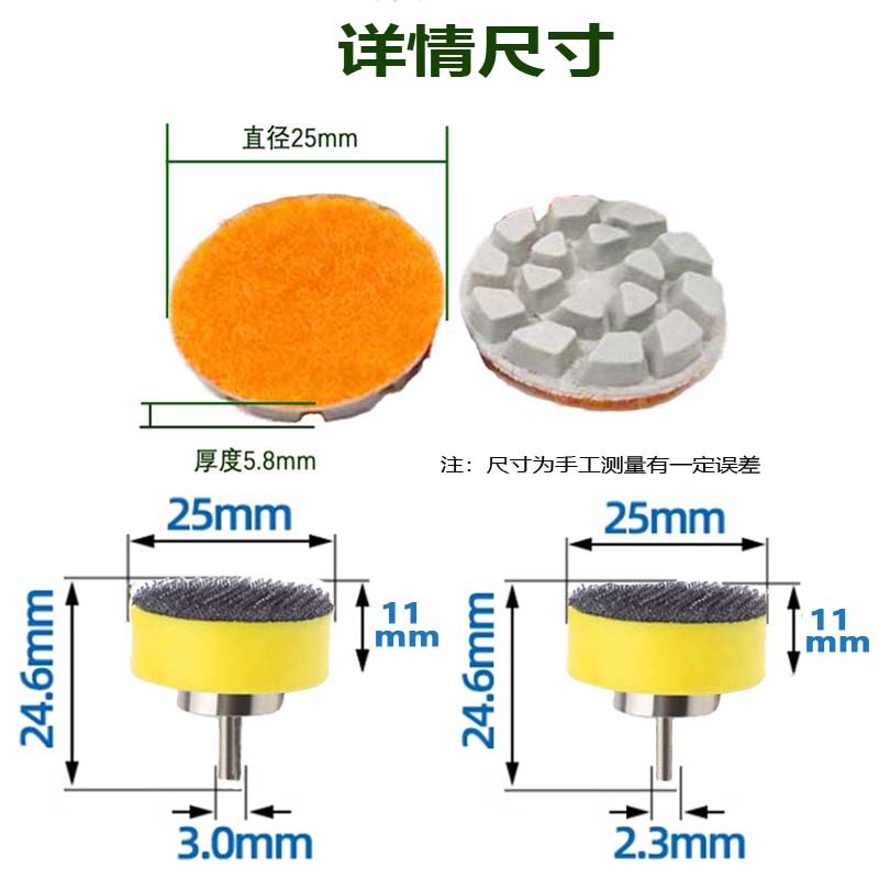 1寸水磨片尺寸粘盘尺寸