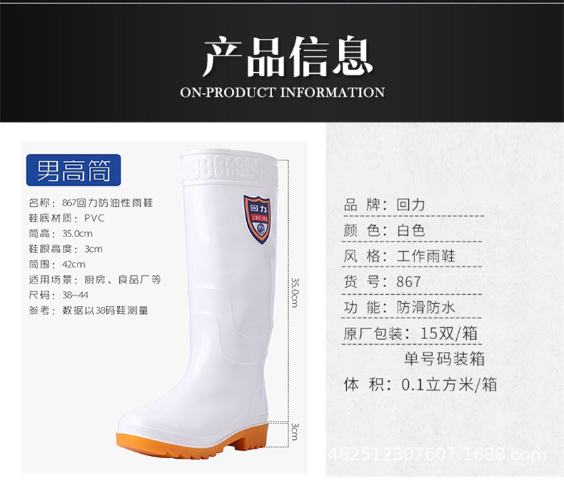 回力867白色男高筒水鞋 (11).jpg