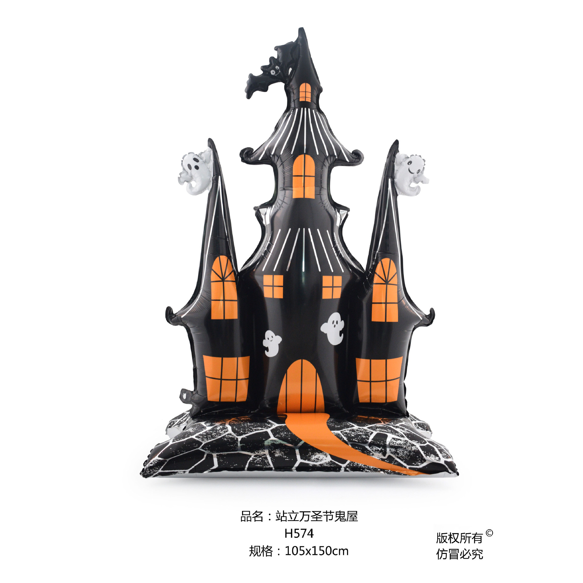 站立鬼屋