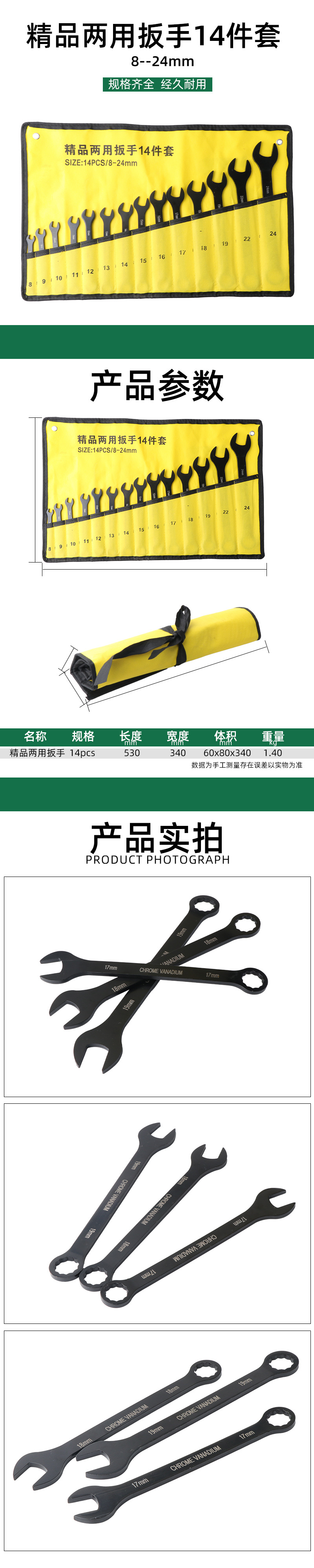 精品两用扳手14件套详情.jpg