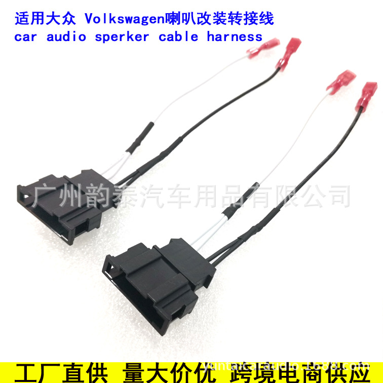 大众喇叭线1.jpg