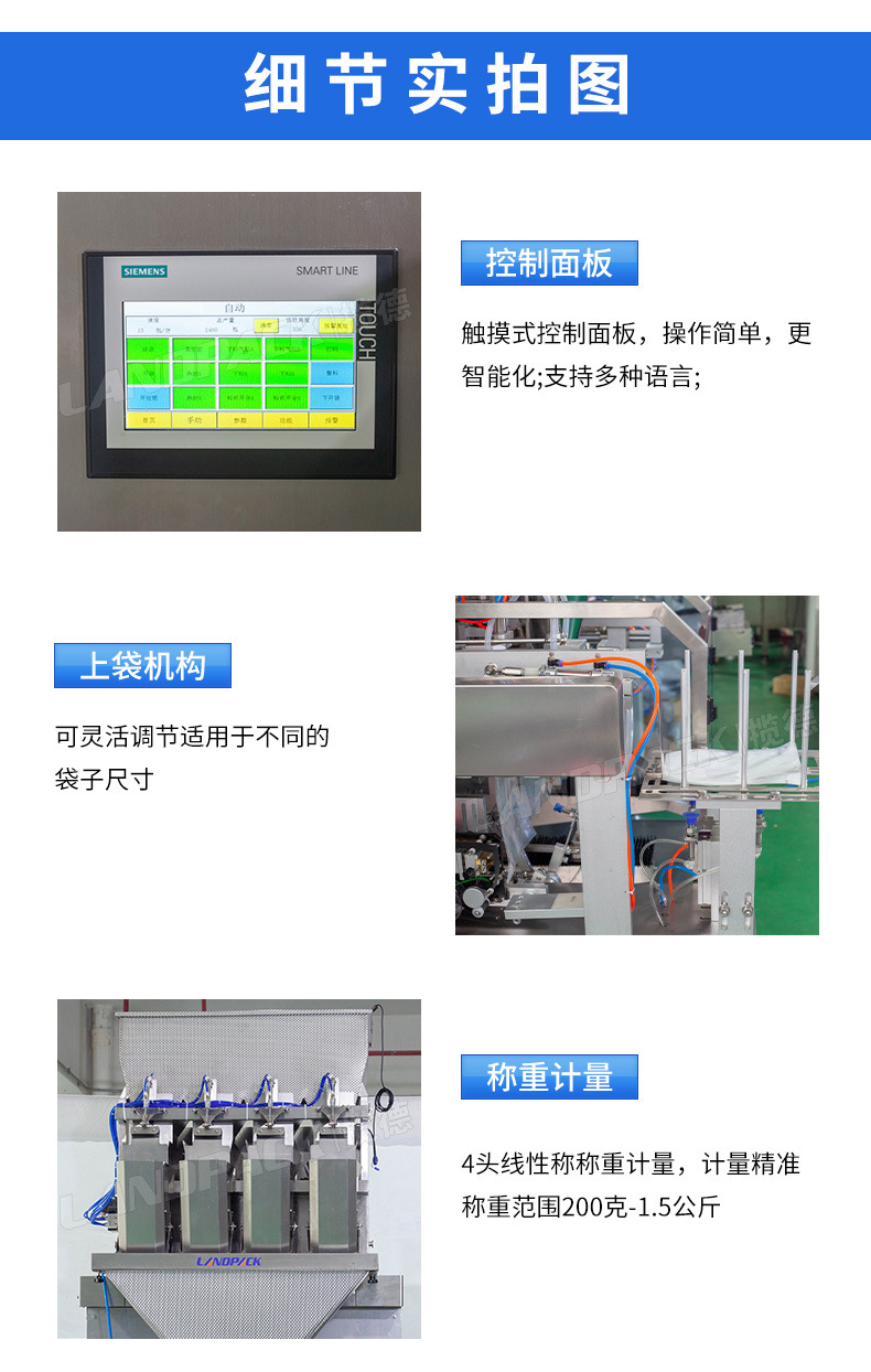 GP-210X水平给袋（抽真空）+4头线性秤-详情页_04.