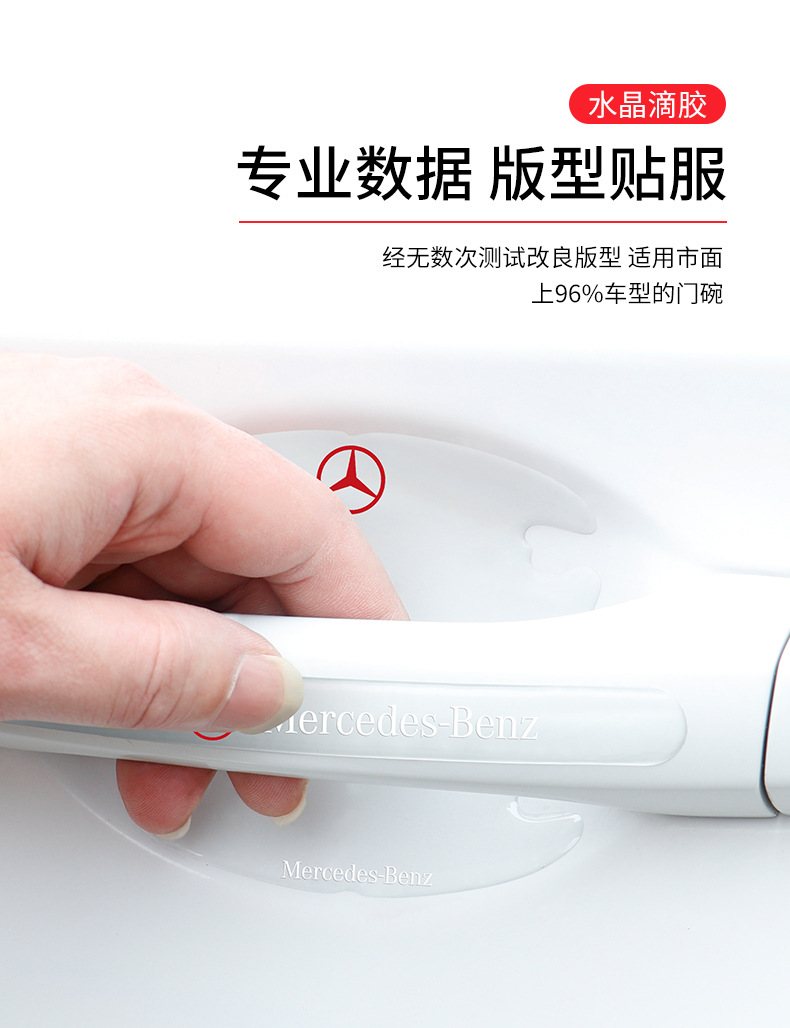 奔驰隐形门碗把手贴详情页_06.jpg