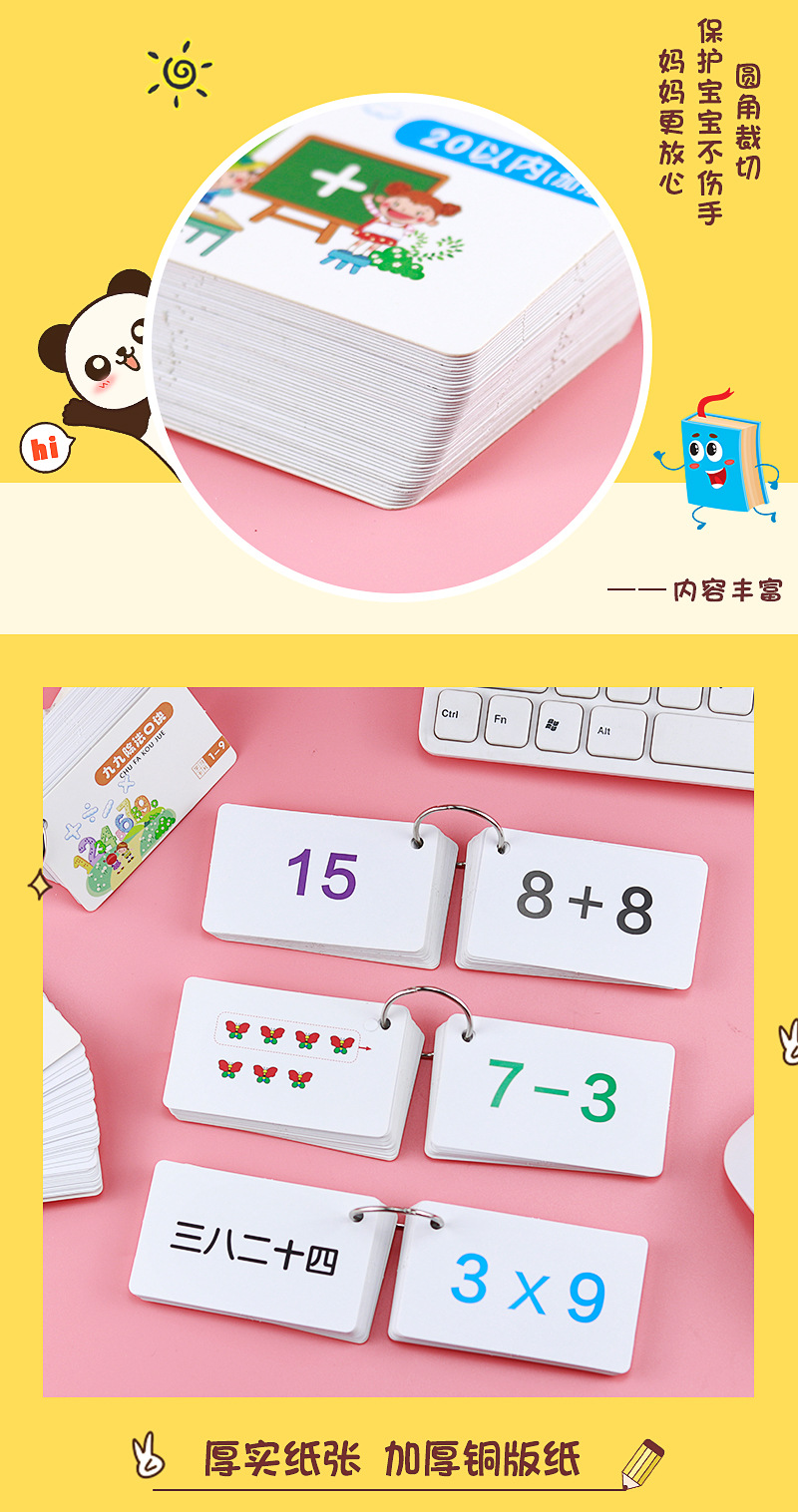 数学口算卡_09.jpg