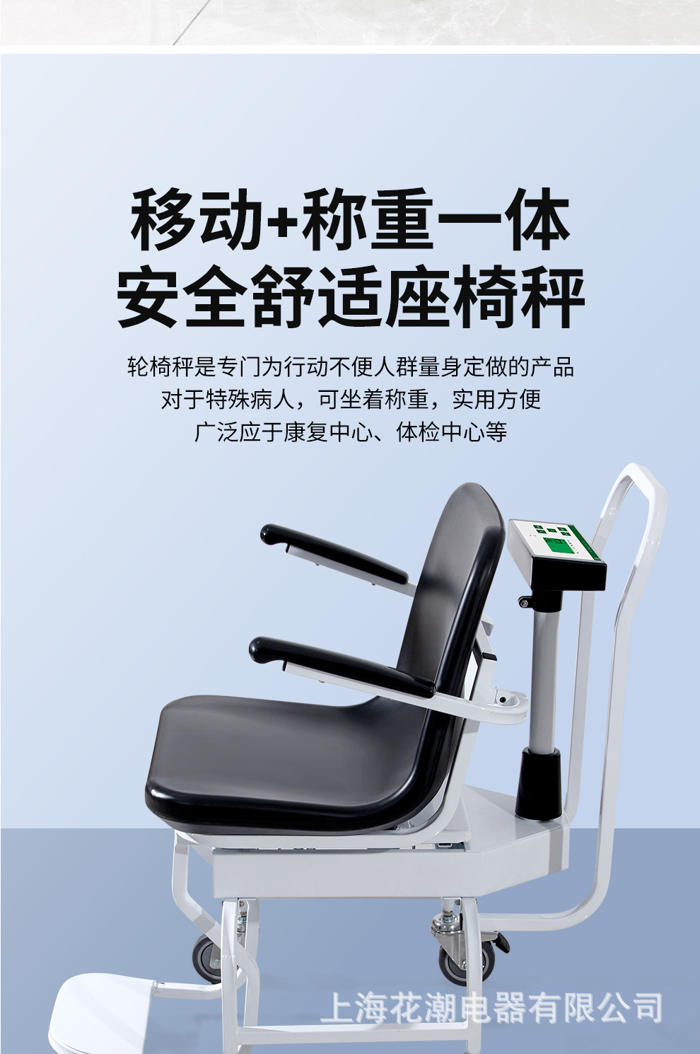移动轮椅秤_02.jpg