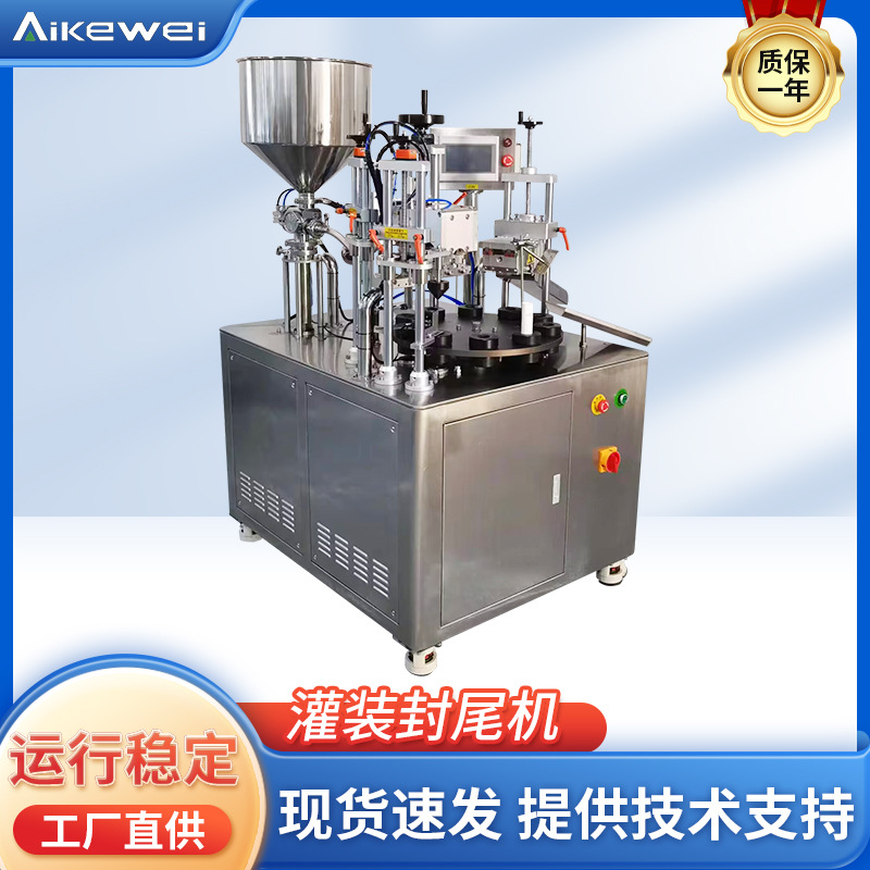 灌装封尾机