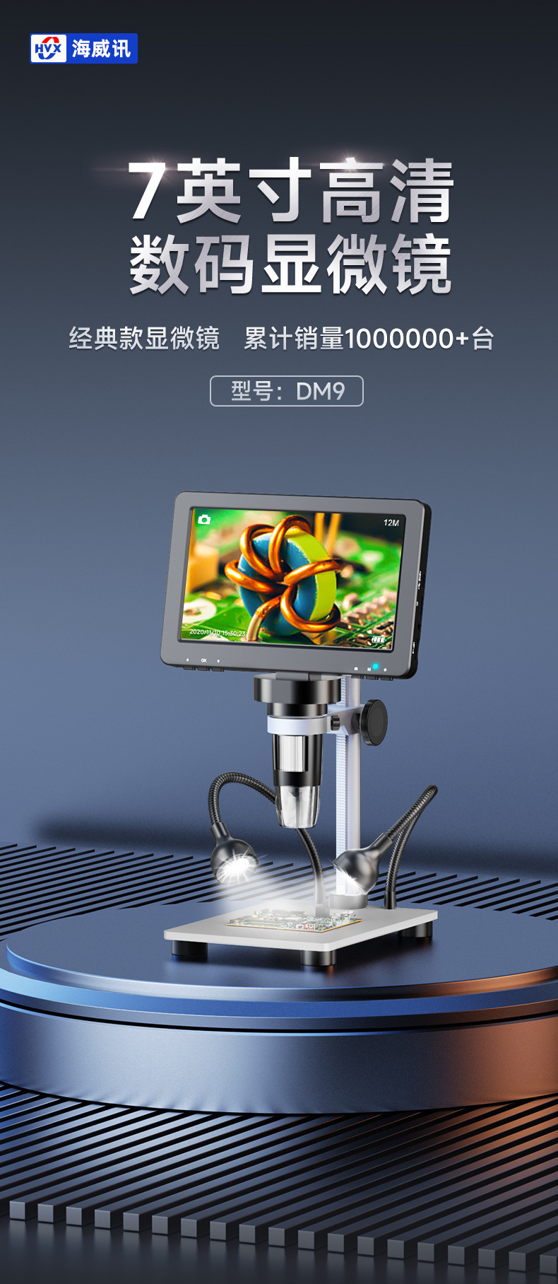 DM9-1688-海威讯-详情页_01.jpg