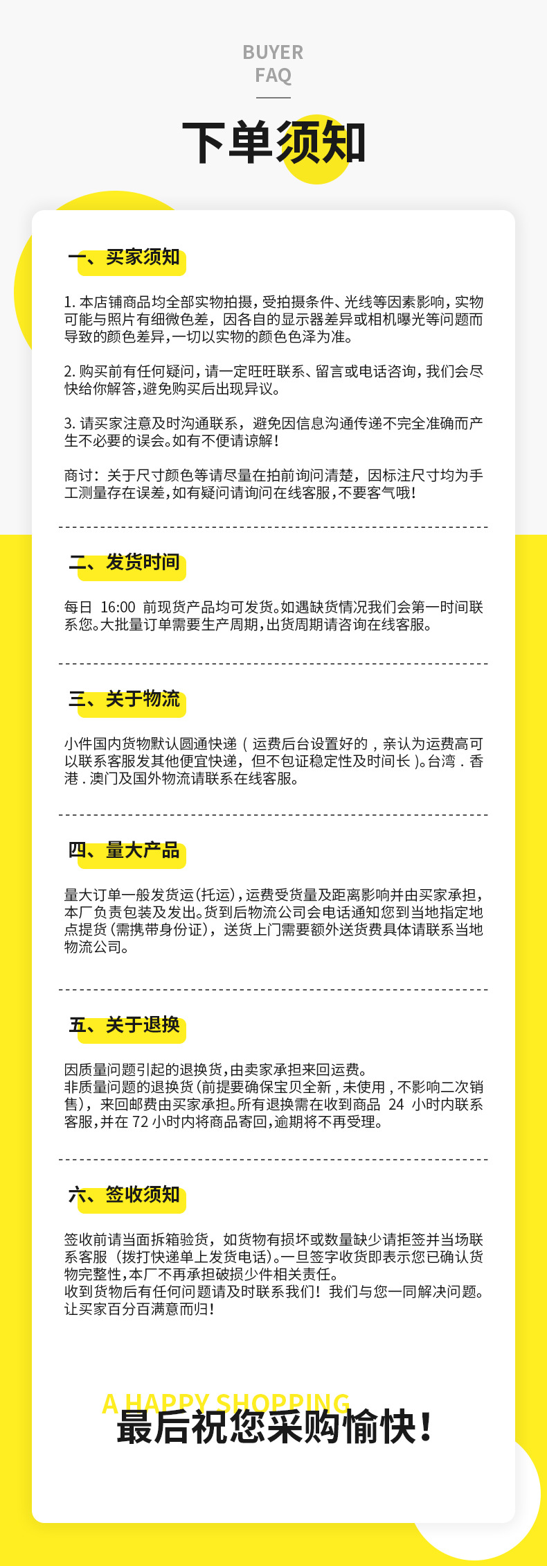 佳途买家须知