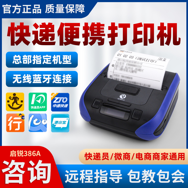 启锐386A (1)