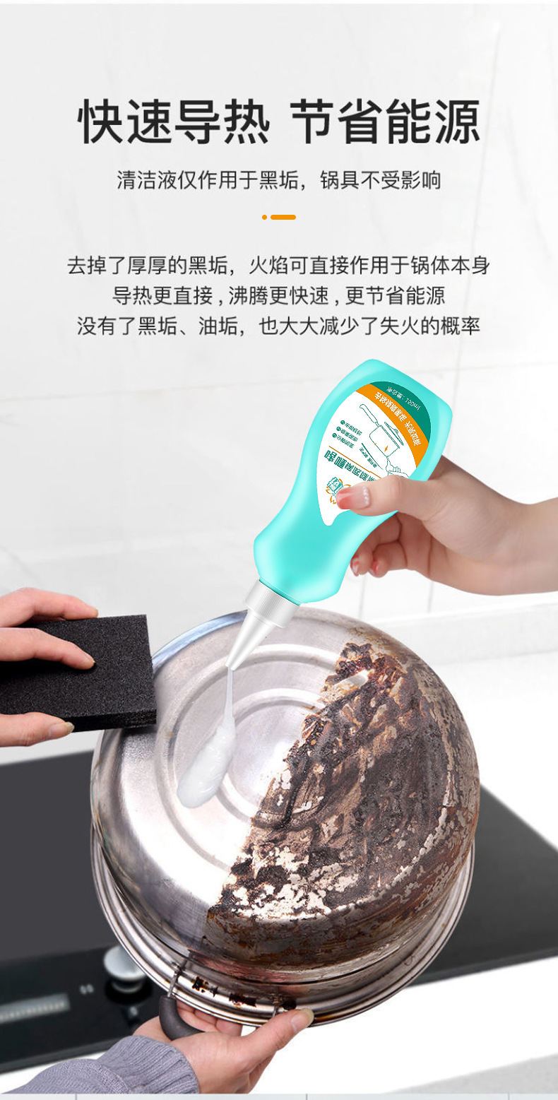 睹喱锅底除黑剂_07