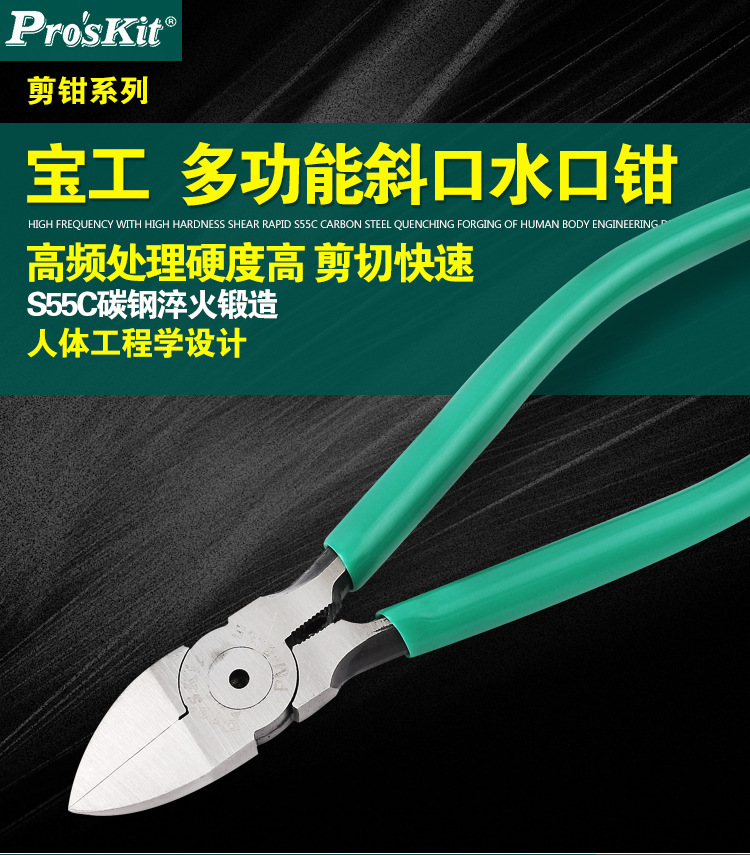 宝工-PM-805-6E-6寸斜口水口钳_01.jpg