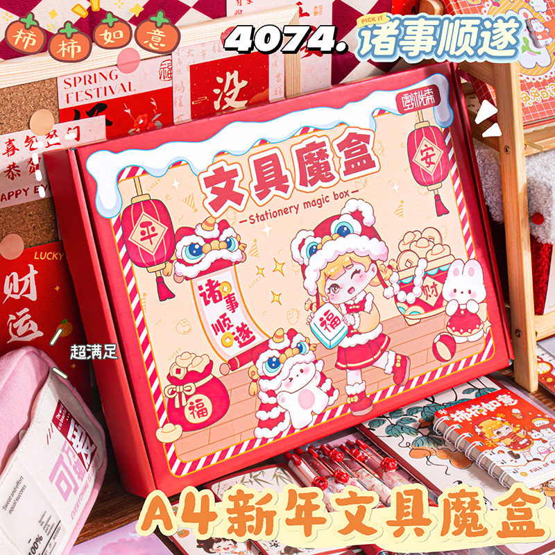 A4 4074 诸事顺遂.jpg