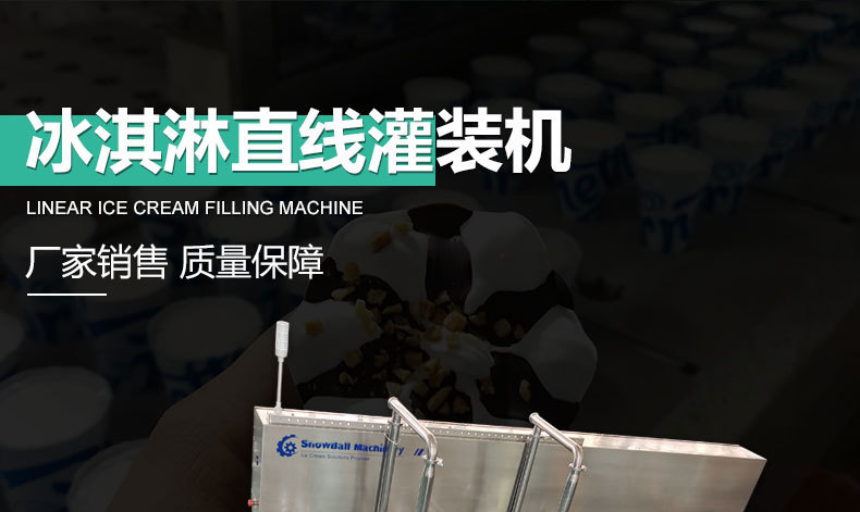 直线冰淇淋灌装机2-1.jpg