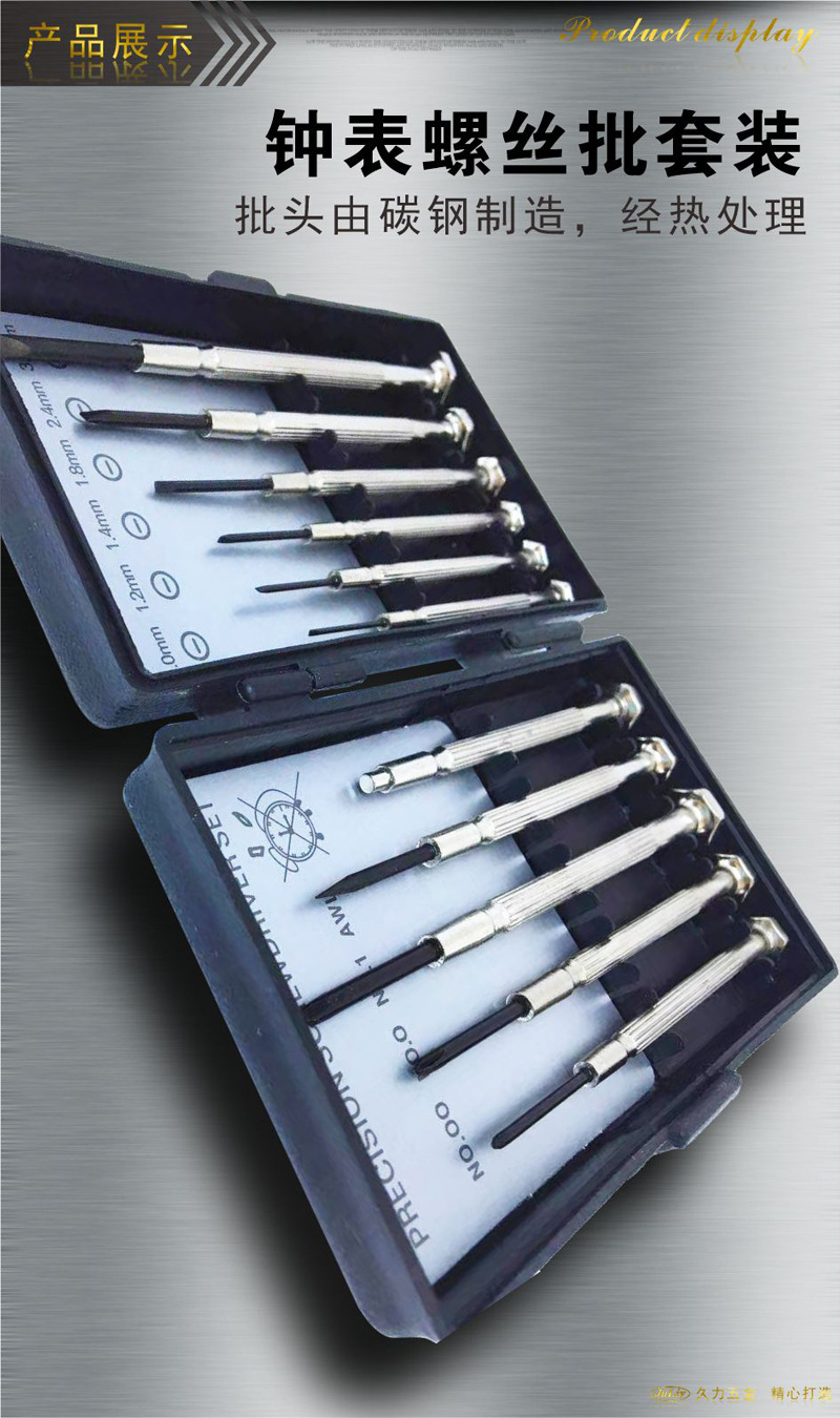 久力钟表螺丝批详_01.jpg