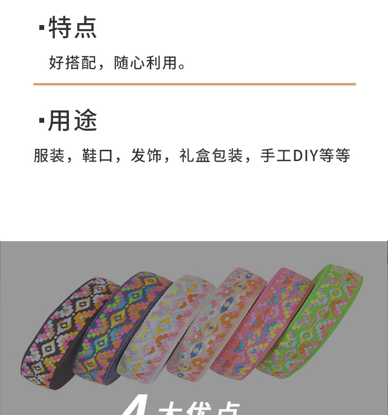民族风提花带