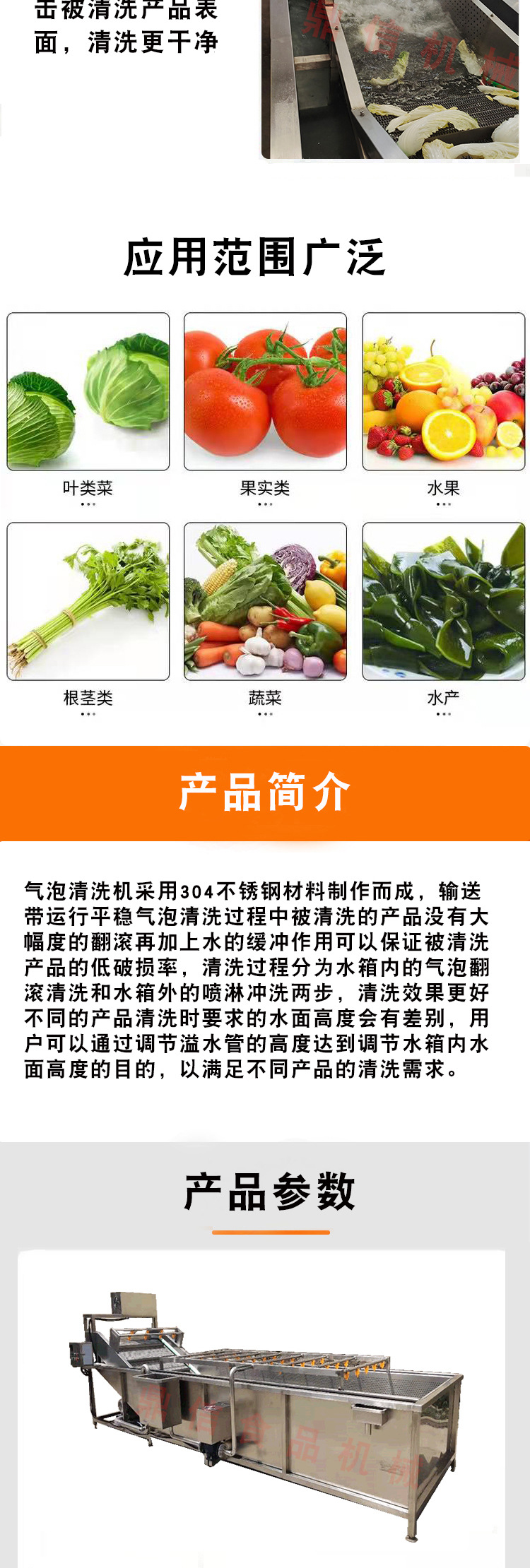 果蔬清洗线详情页1_04