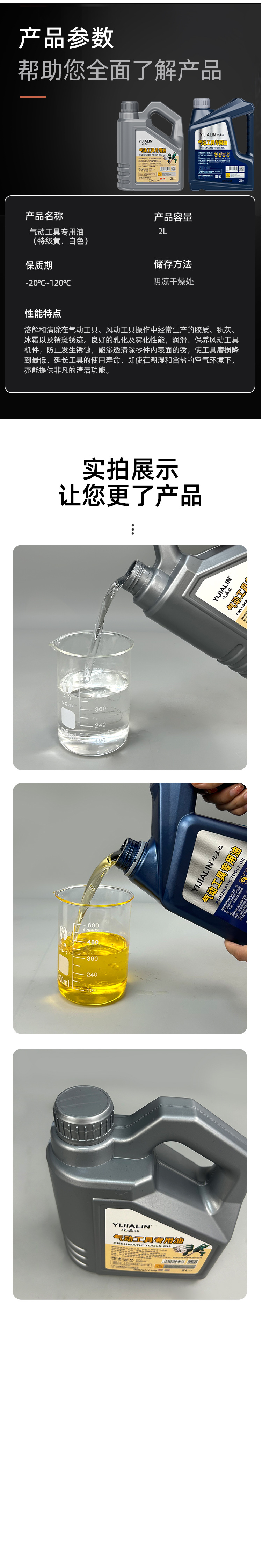 气动工具油详情_12