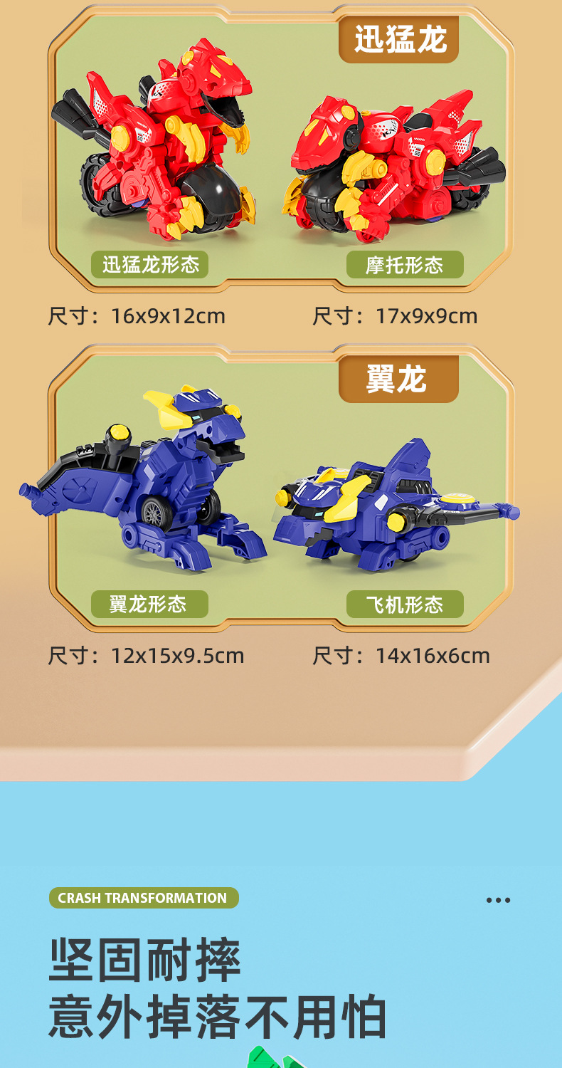 盟业-碰撞变形恐龙详情页_16