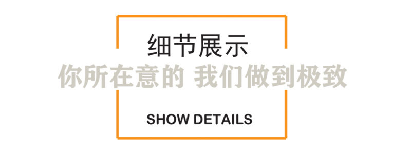 细节展示.jpg