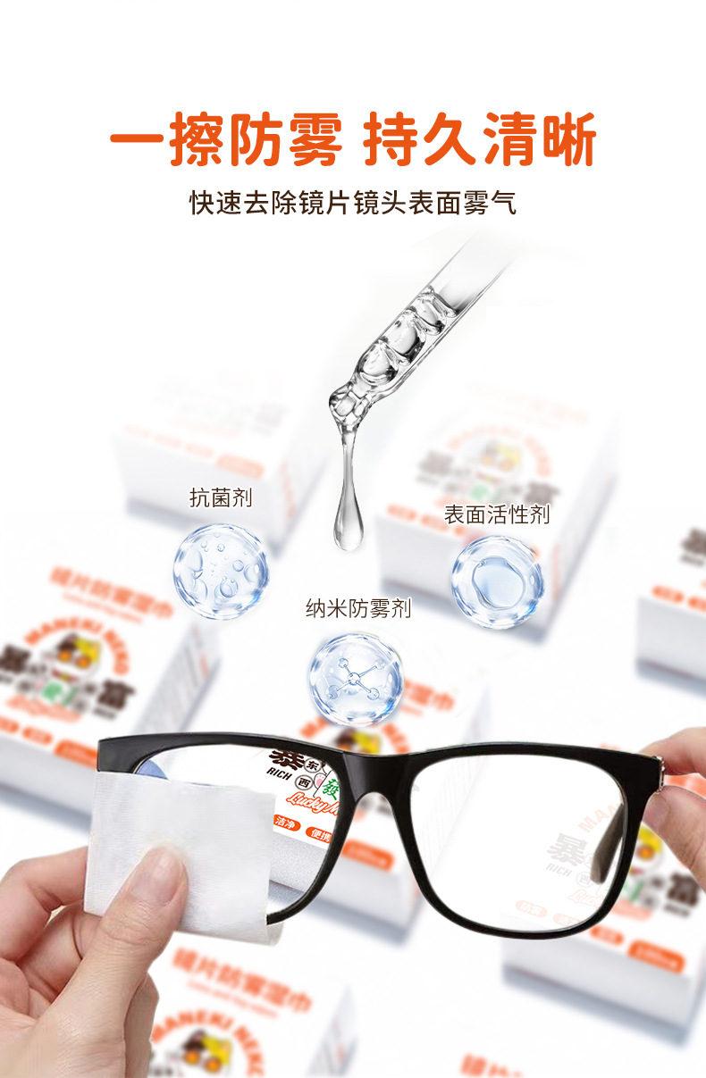 眼镜防雾湿巾3_04.jpg