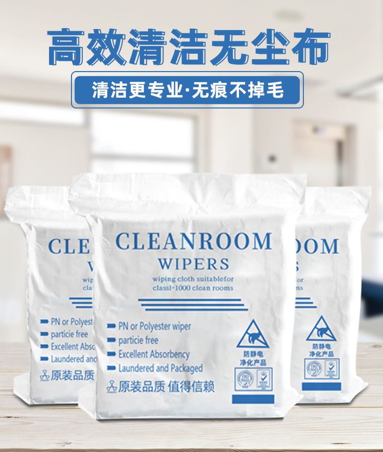 无尘布_01.jpg