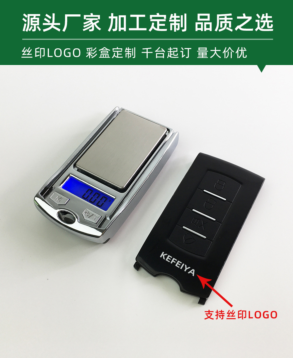 批发车钥匙珠宝秤