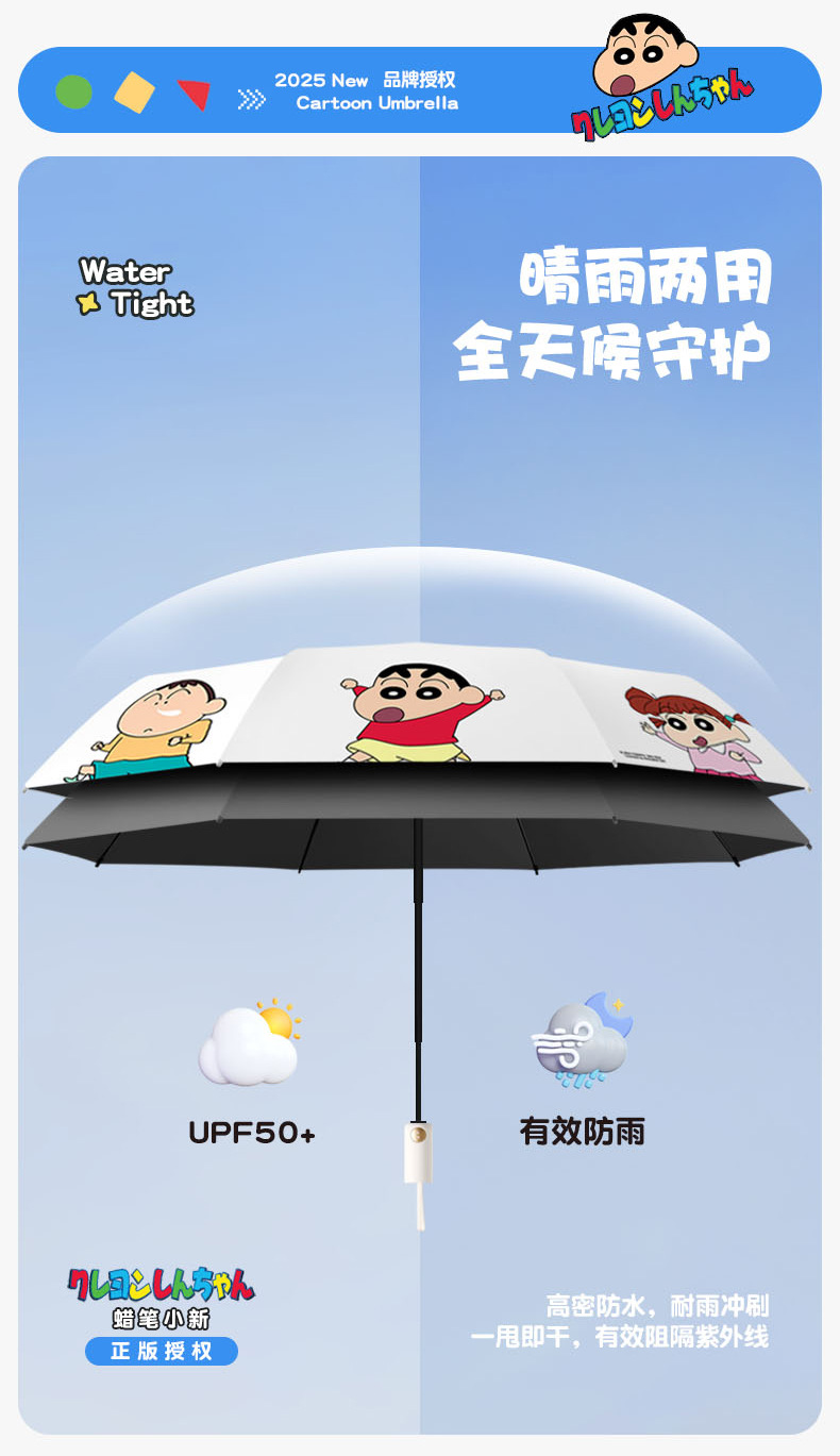 蜡笔小新卡通伞_06.jpg